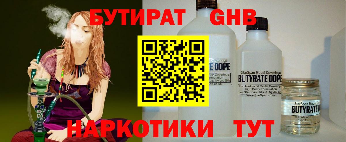 БУТИРАТ BDO 33%  Вход с VPN  Бутурлиновка 