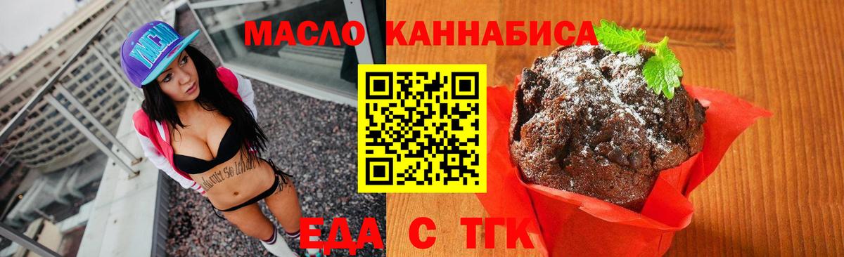 Еда ТГК марихуана  Вход с VPN  Бутурлиновка 
