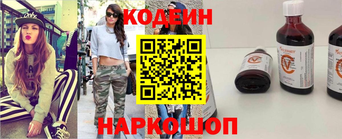 Бутурлиновка  Кодеин напиток Lean (лин)  Вход с VPN  Codein напиток Lean (лин) 