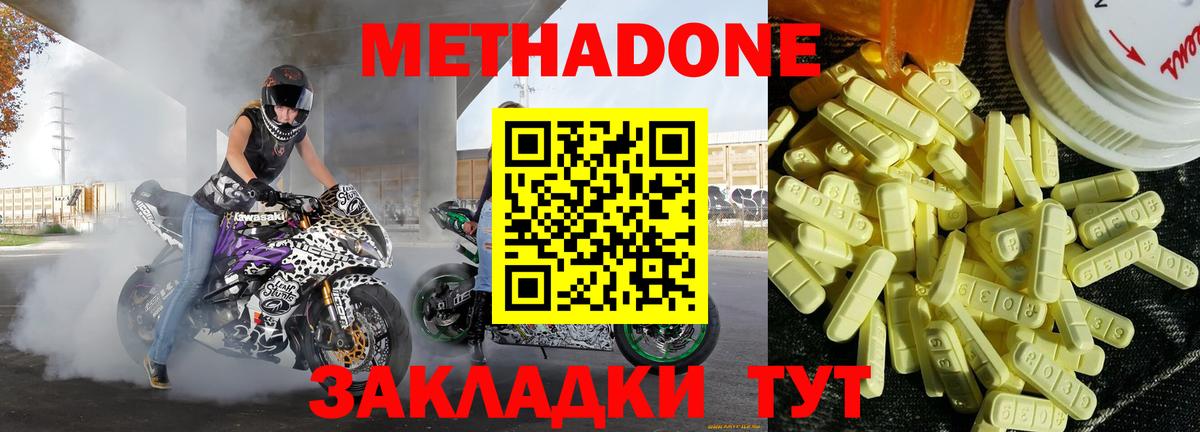 МЕТАДОН кристалл  ссылка на мегу ТОР  Вход с VPN  Бутурлиновка  МЕТАДОН мёд 