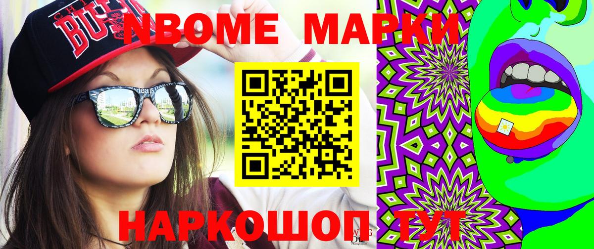 Марки NBOMe  Марки 25I-NBOMe 1,8мг  Вход с VPN  Марки 25I-NBOMe 1,8мг  Бутурлиновка 